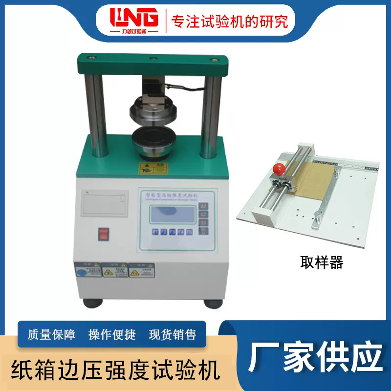 厂家现货 原纸张环压强度 纸板平压强度  胶合强度边压强度试验机