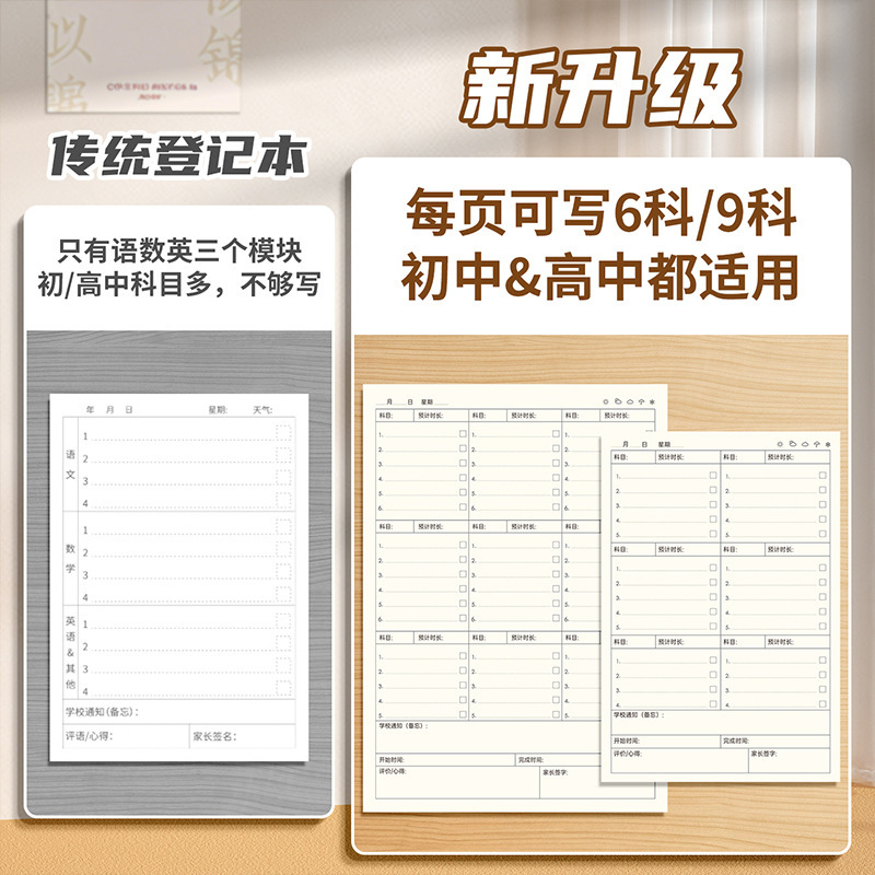 作业登记本A5初中高中六科九科生作业记录本B5学生作业情况登记薄|undefined