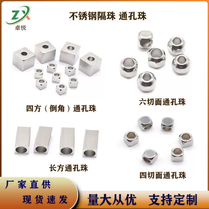 不锈钢切面通孔珠四方珠异形珠串珠隔珠定位珠手工diy饰品配件