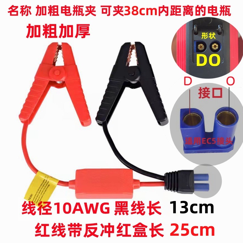 Qìchē Emergency Power Smart Jump Start Cable Clip DIY Accessories (Power supply, ignition system accessories) - thickened-battery-clip-with-anti-reverse-charge
