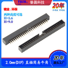 ����ţ����2.0mm ֱ��ž����^ JTAG���� IDC3-6p-80p��H=5.6/9.0