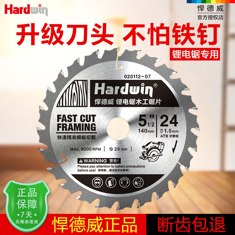 悍德威木工锯片专用装修级锂电池电锯切割手提锯锂电锯锯片4寸5寸