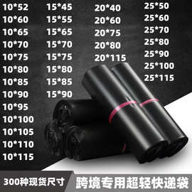 黑色长条快递袋子速卖通ebay跨境电商快递袋服装鞋子新料快递袋子