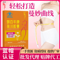 Guo Bai Nian ブランド Hechuan カプセル脂肪コントロール成人肥満ブルーハット健康食品在庫卸売ドロップシッピング