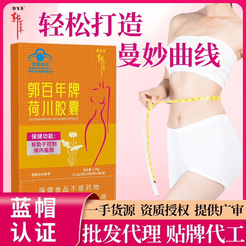 Guo Baidian Brand Hechuan Capsules Control Fat Adult Obesity Blue Hat Health Food Spot Wholesale Dropshipping
