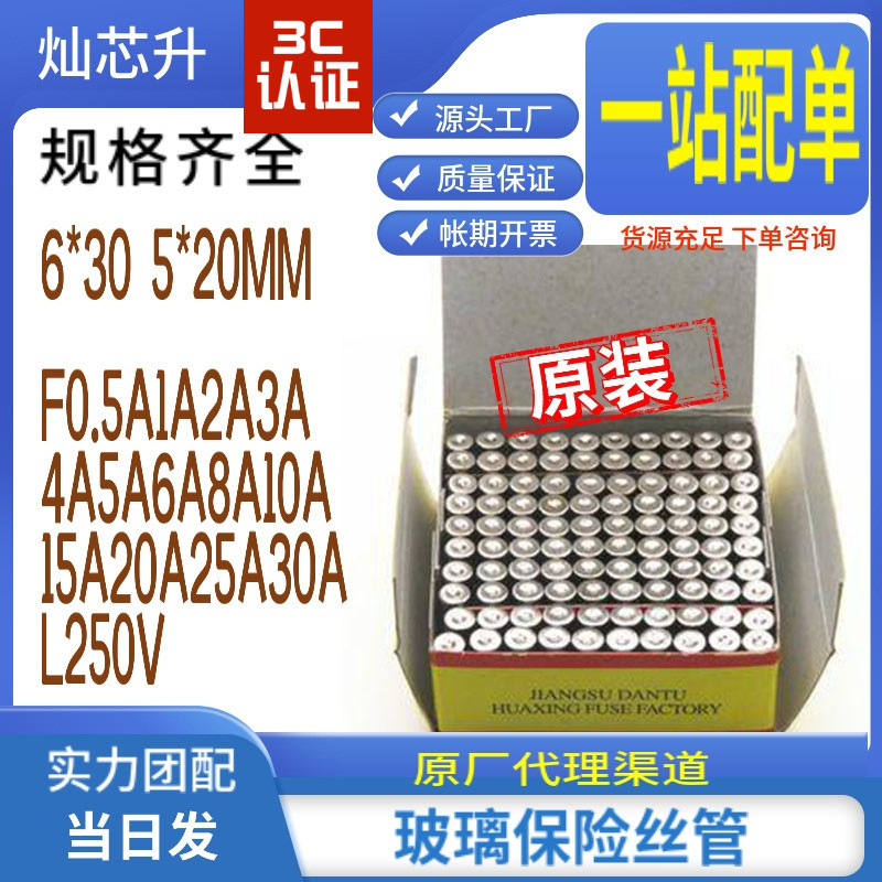 6*30 5*20 glass fuse tube