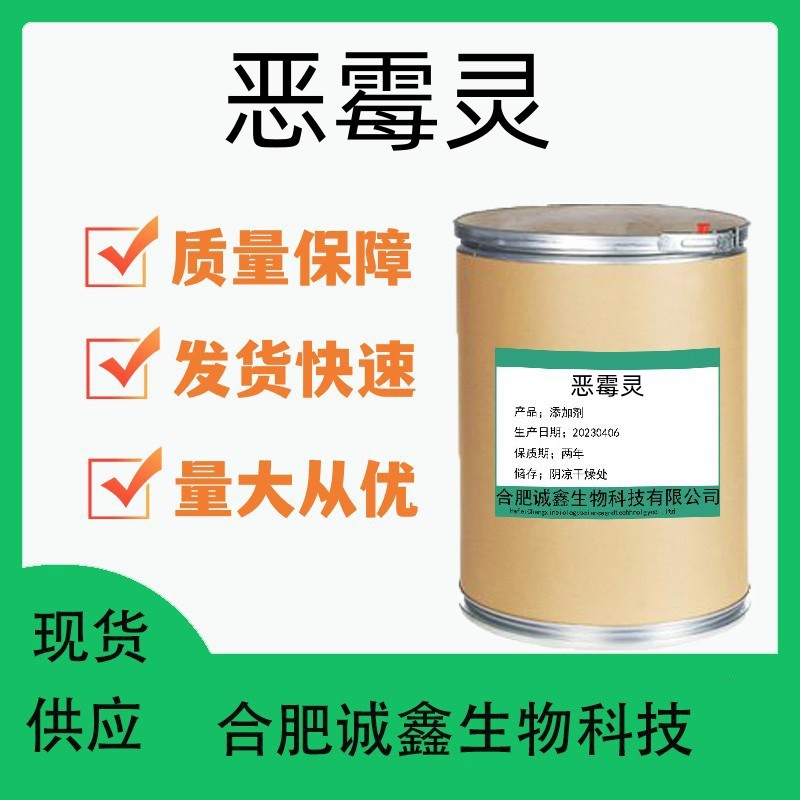 恶霉灵  现货供应 土壤杀菌剂枯萎立枯根腐猝倒病