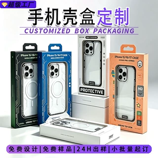 开窗手机壳包装盒抽拉彩盒PVC内托钢化膜 包装盒定制 双插盒