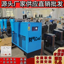 冷冻式干燥机压缩空气工业冷水机油水分离器节能全自动冻干机