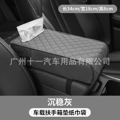 protector with tissue box, Armrest box pad - gray