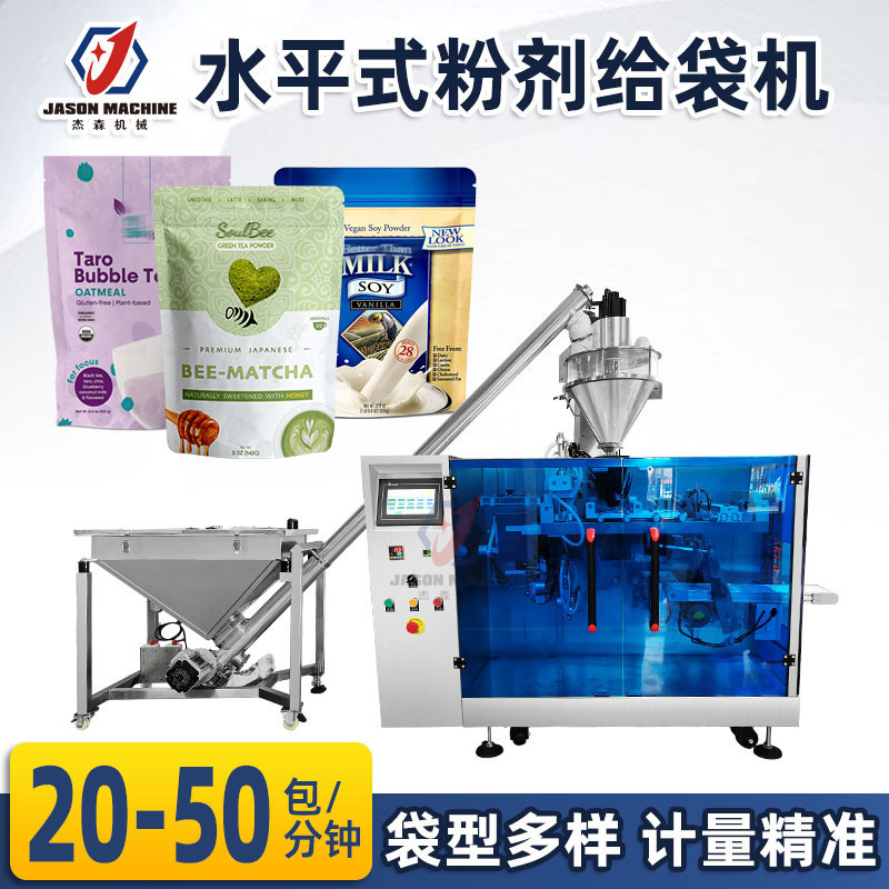 全自动水平给袋包装机 食品粉末包装机 豆奶粉抹茶粉奶茶粉包装机