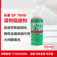 汉高乐泰7649促进剂 惰性金属表面处理剂 厌氧胶固化强度促进剂