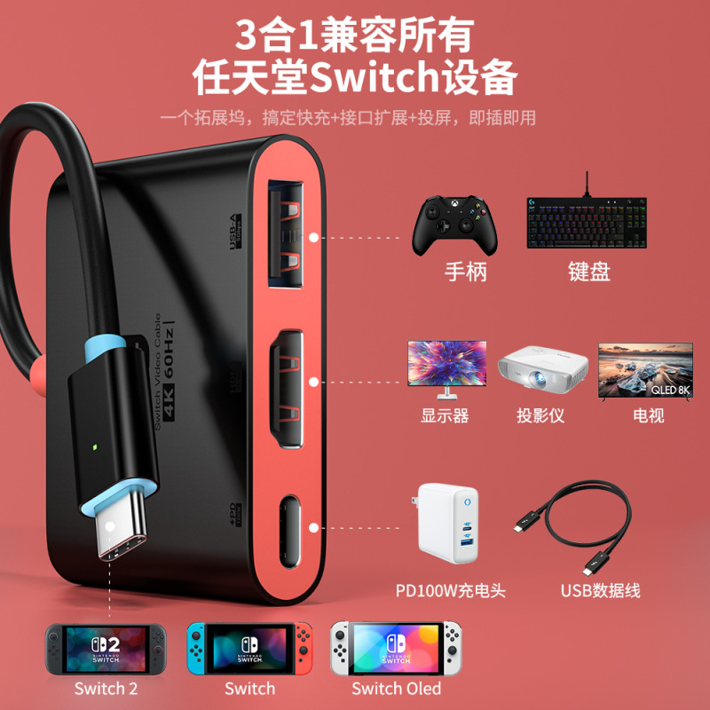 Type-C三合一扩展坞高清4K60Hz HUB转换器任天堂Switch底座拓展坞|undefined