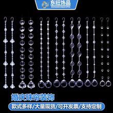 亚克力线帘婚庆水晶路引珠串婚礼吊顶舞台现场景布置挂件珠帘门帘