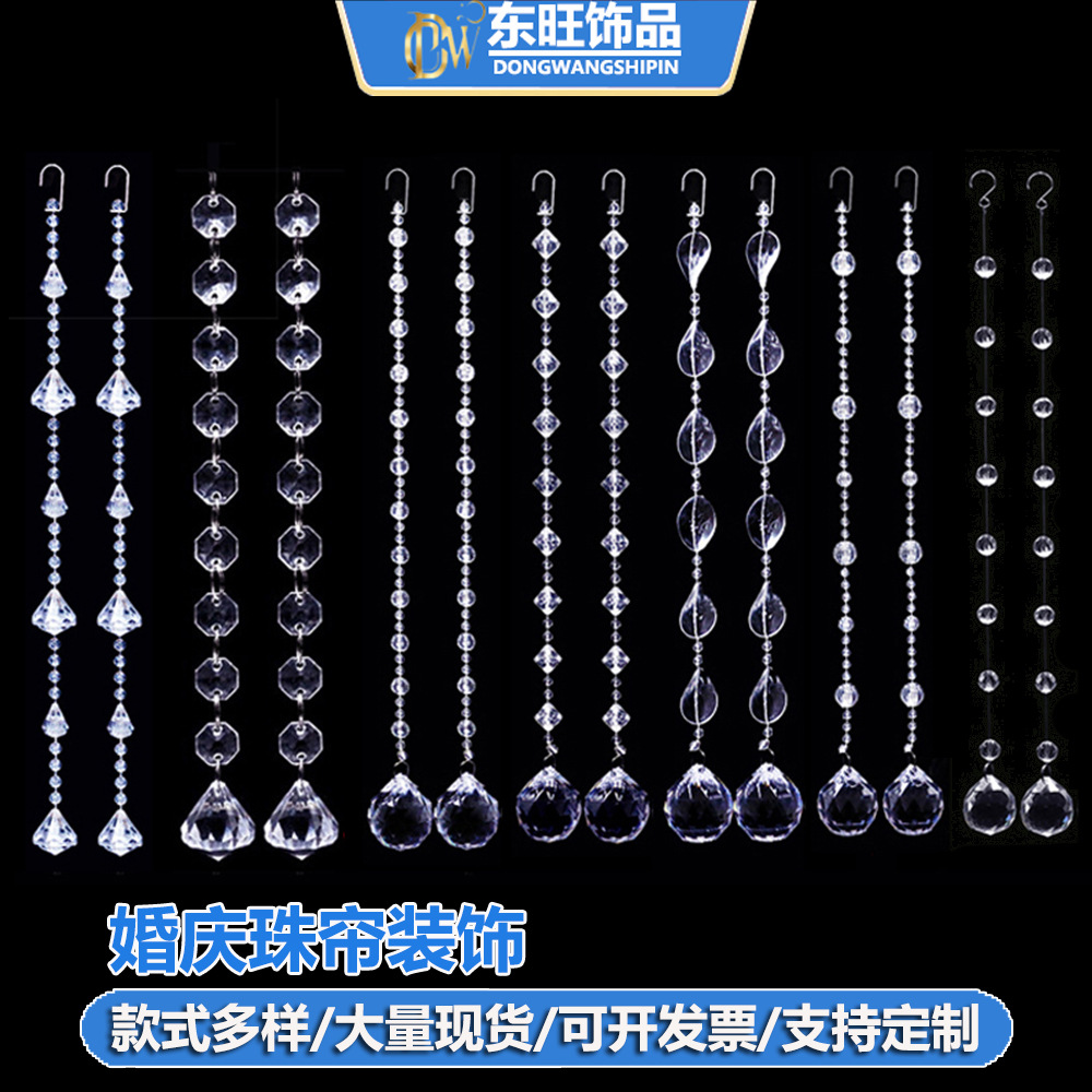 亚克力线帘婚庆水晶路引珠串婚礼吊顶舞台现场景布置挂件珠帘门帘