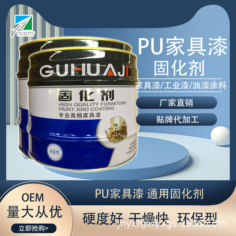 木器漆 净味亮光通用家具漆固化剂 PU固化剂 厂家直供