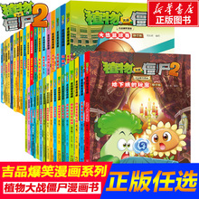 植物大战僵尸2吉品爆笑漫画全套36册全新修订版-WX