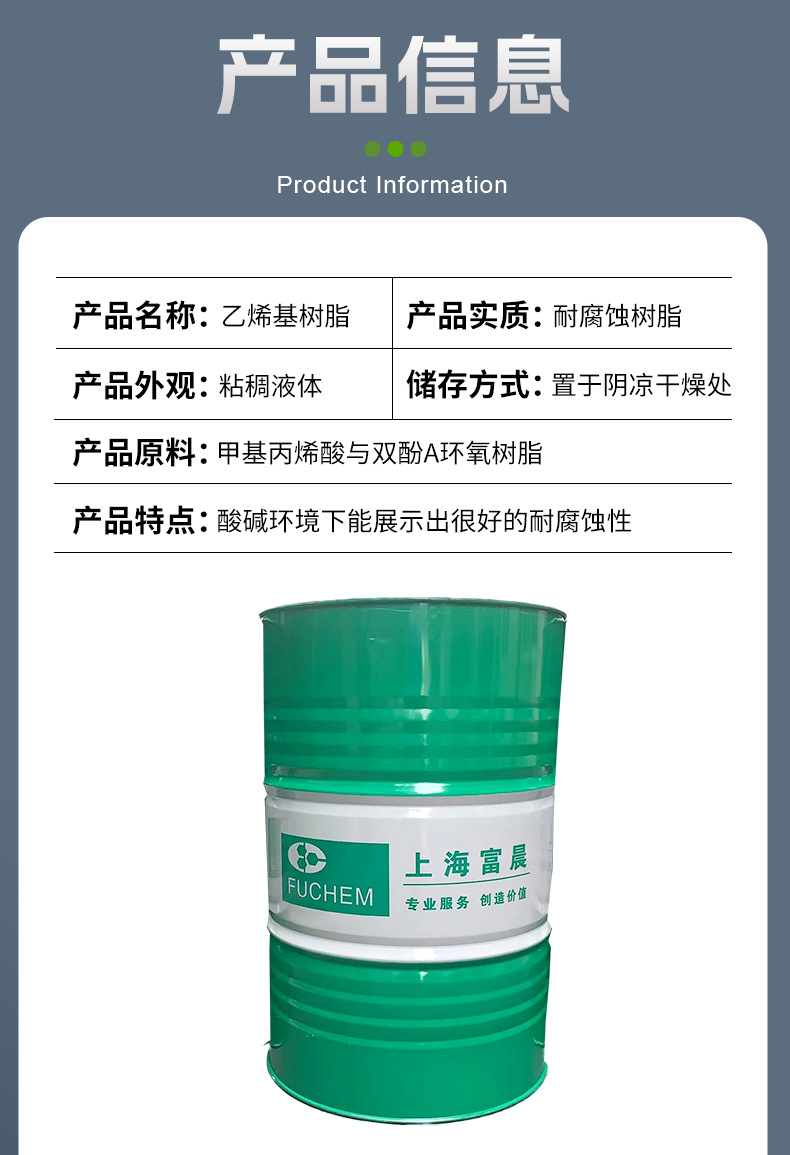 乙烯基树脂详情1_05.jpg