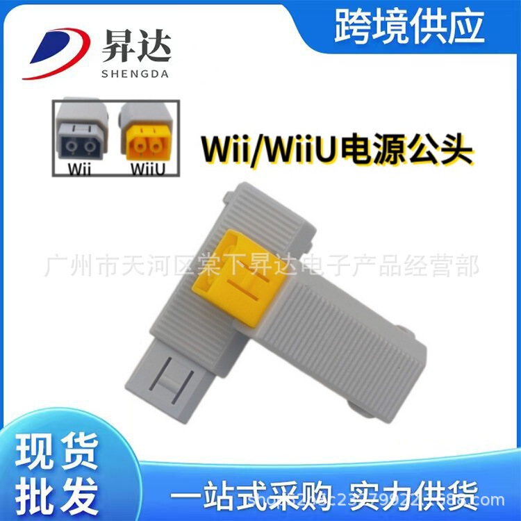 Suitable for Wii Power Interface Converter Wii U 2P 180-Degree Power Male Connector Adapter Adapter