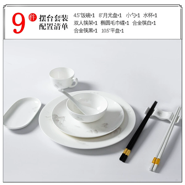 9 -piece set