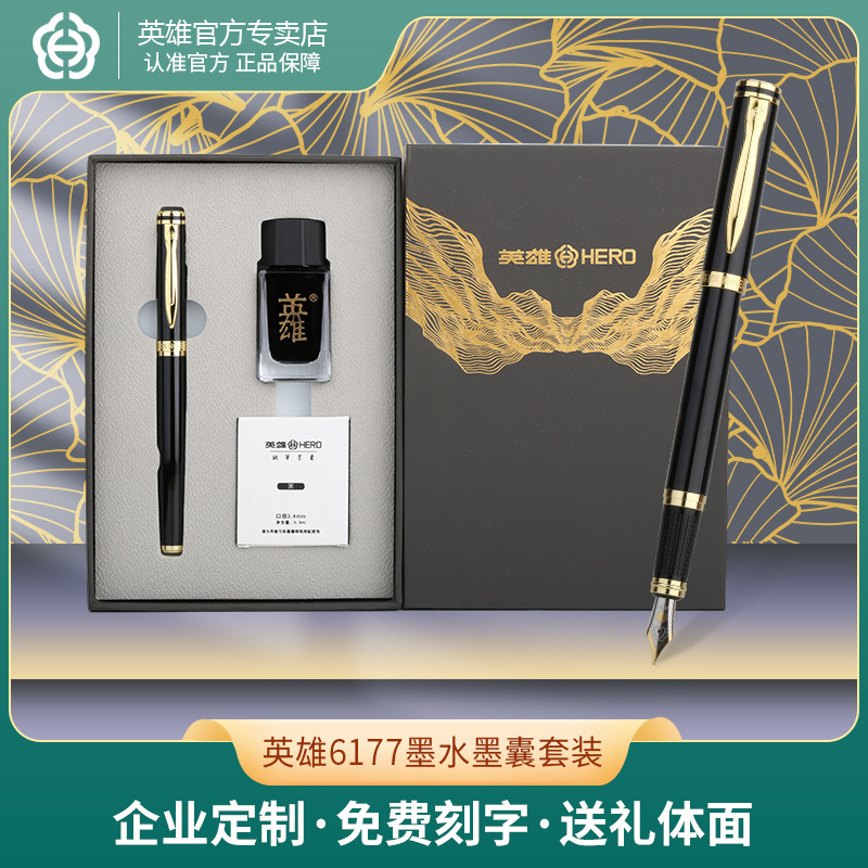 英雄6177インクインク袋セットファッション大気シンプルサインペンビジネスオフィス金属ペン卸売り|undefined