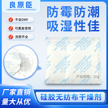 无纺布硅胶干燥剂20g/50g/100g/500g工业电子设备金属防锈防潮剂