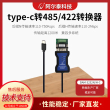 type-c转485/422/232转换器RS485串口线工业级 3232N-C阿尔泰科技