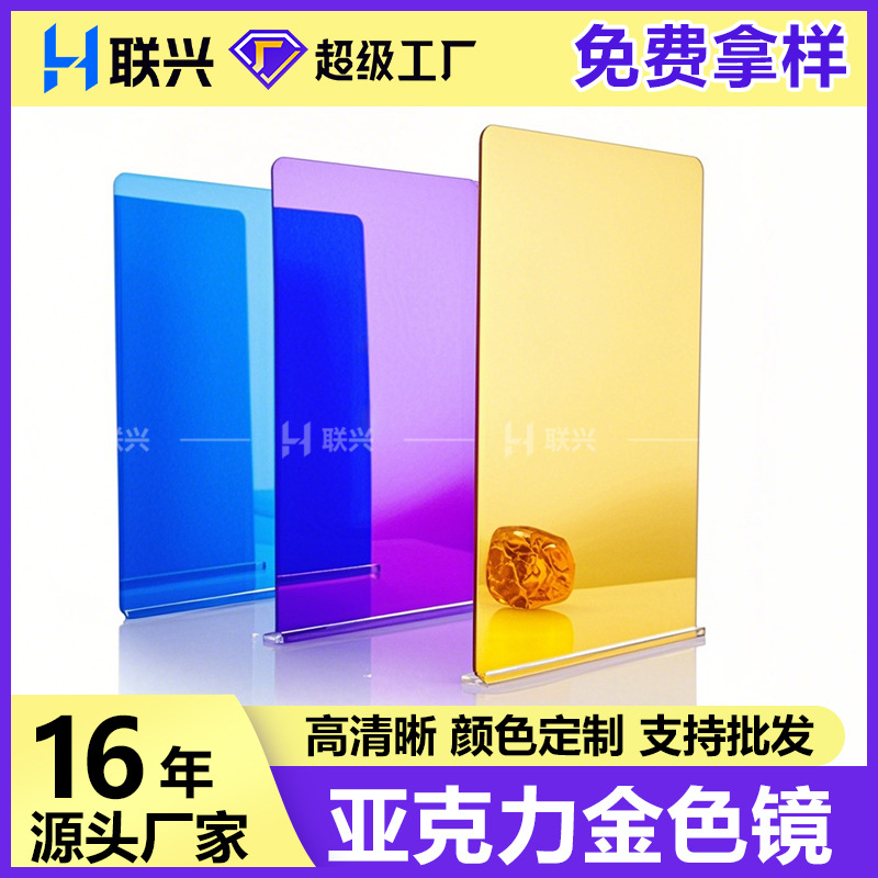 亚克力深金浅金镜银镜玫瑰金镜PS塑料镜片petg镜子有机玻璃镜厂家