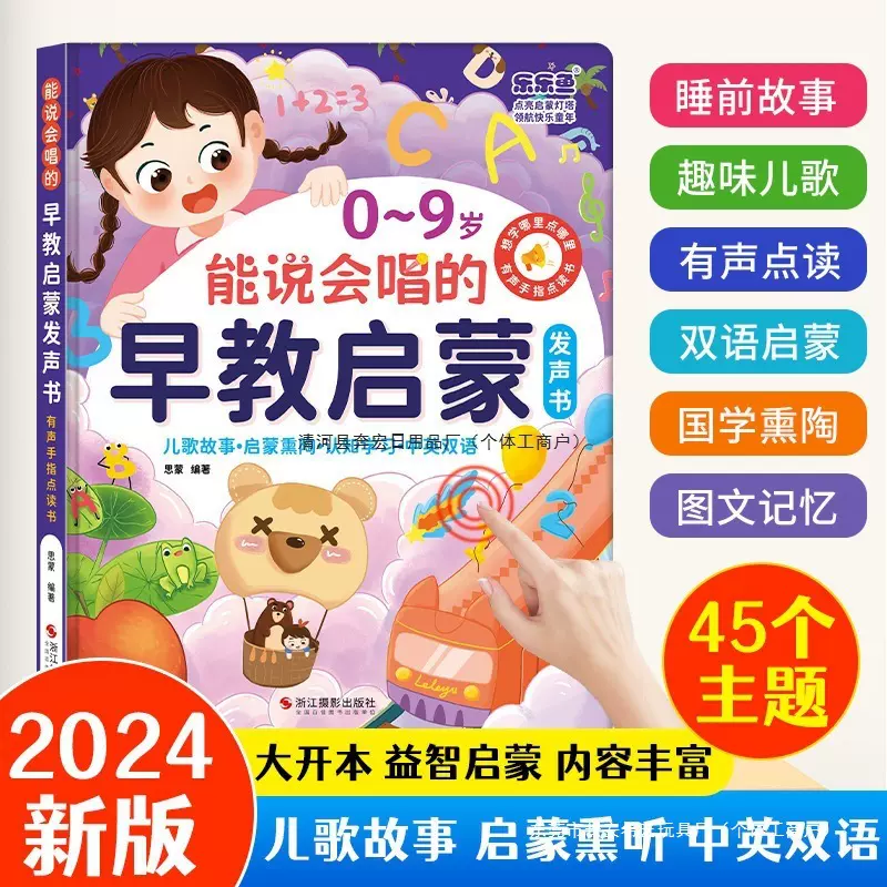 会说话的听说读唱早教发有声书儿童启蒙点读学习机玩具0-9岁1电动