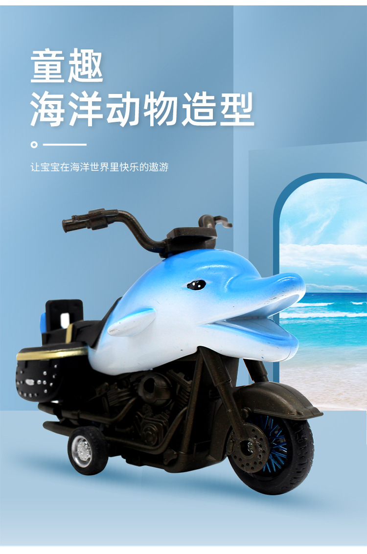 惯性海洋动物摩托车_02.jpg