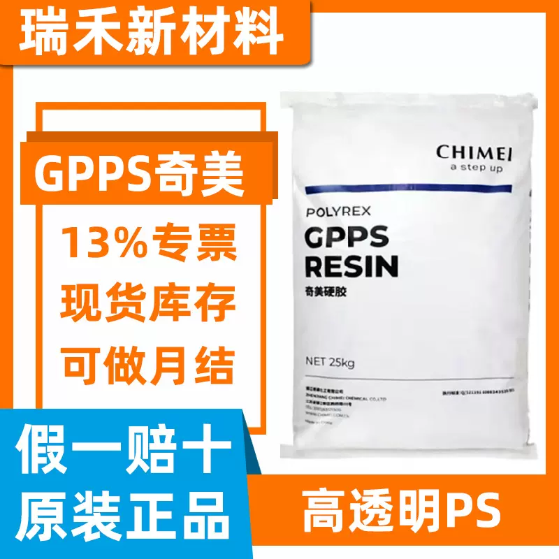GPPS 镇江PG-33 台湾奇美PG33 食品级高透明 透苯食品容器原料
