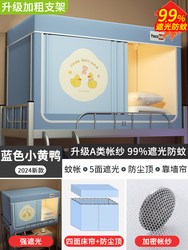 Mosquitera de sombreado fuerte Cortina de cama de dormitorio de estudiantes