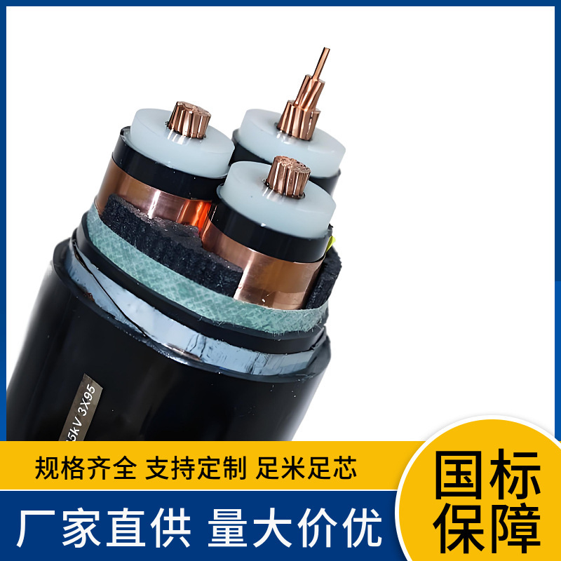 6 10KV ZRYJV YJV22 YJV32 YJV42 YJV62 ZCYJV72中高压电力电缆