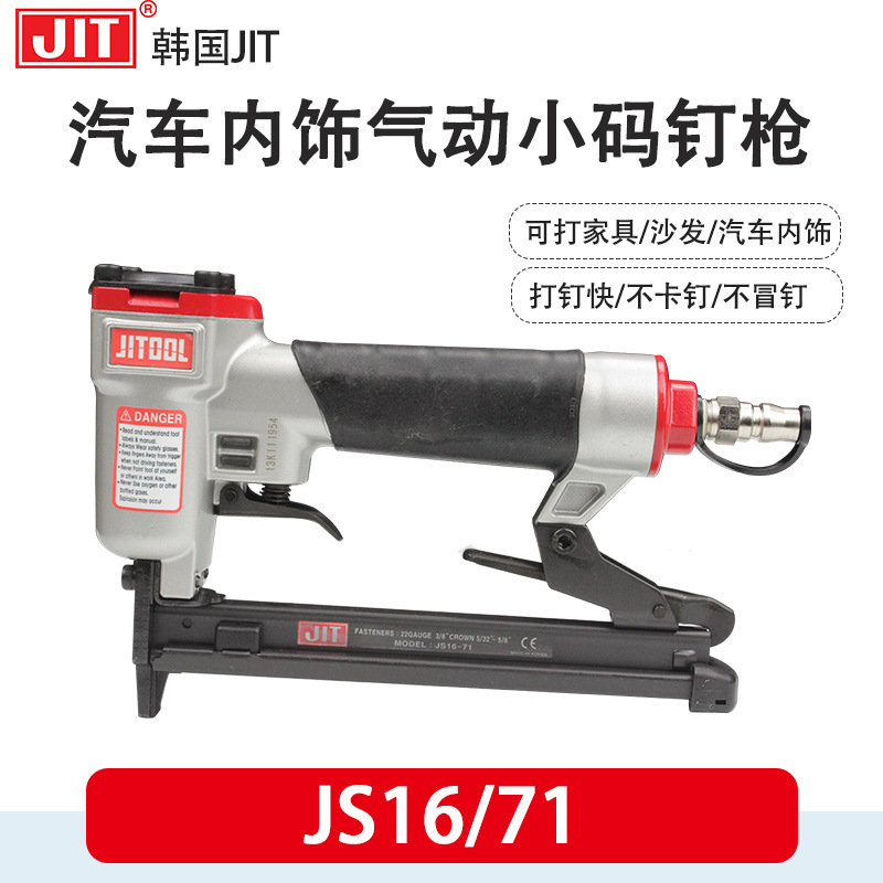 韩国JIT气钉枪JS16-80码钉枪JS16-71家具装潢包装打钉枪7116/8016