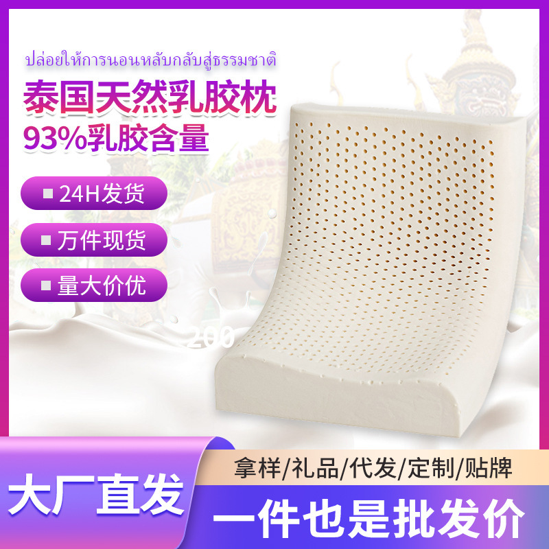 Thai Latex Pillow Adult Cervical Spine Pillow Conference Gift Pillow Core Natural Latex Pillow Source Factory Wholesale
