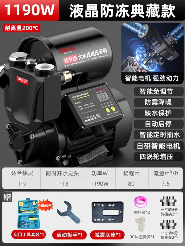 德力西增压泵家用全自动静音自来水全屋管道抽水机加压220v自吸泵|undefined