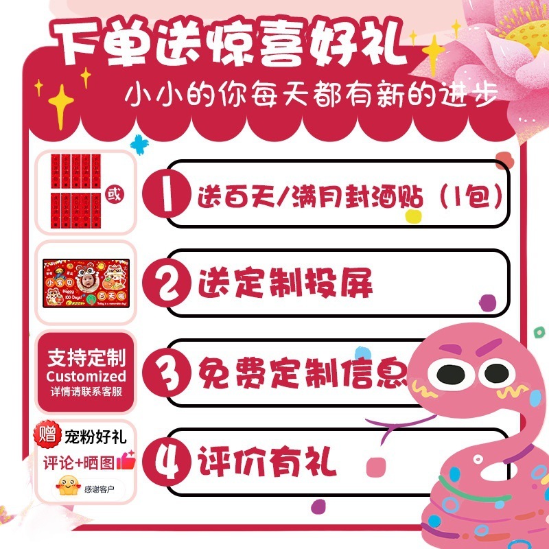 蛇宝宝百天满月装饰条幅百日宴氛围感场景布置背景墙挂布拍照道具|undefined