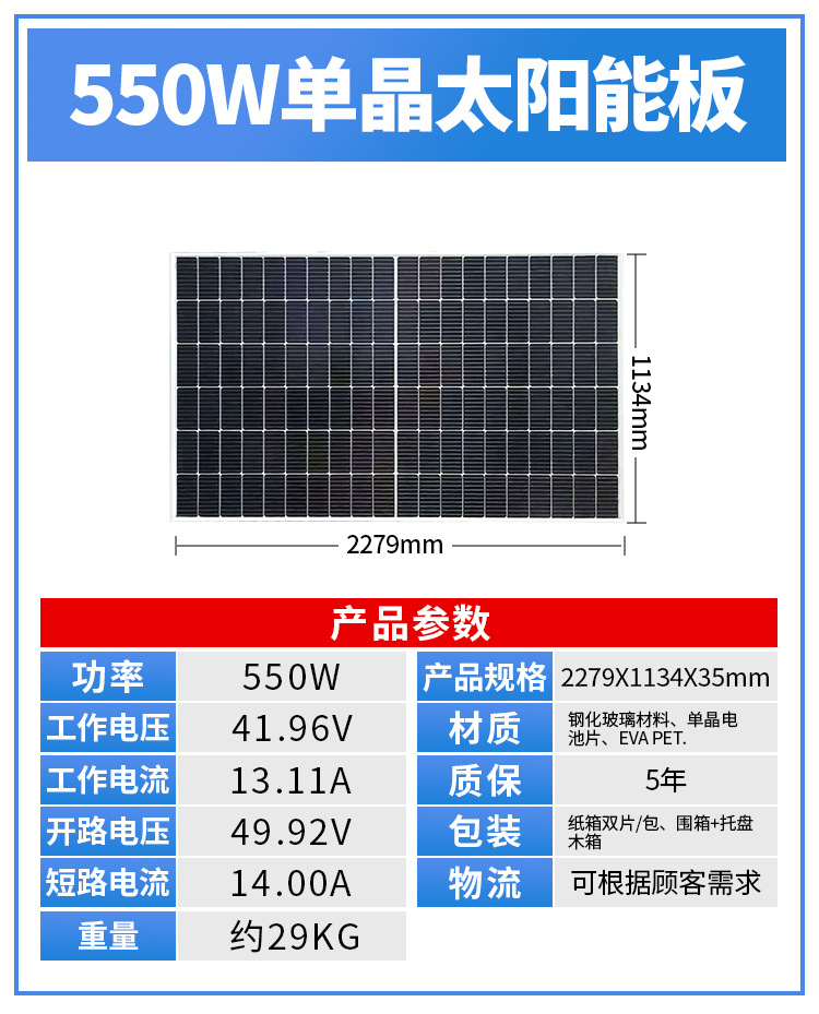 太阳能板550W.jpg