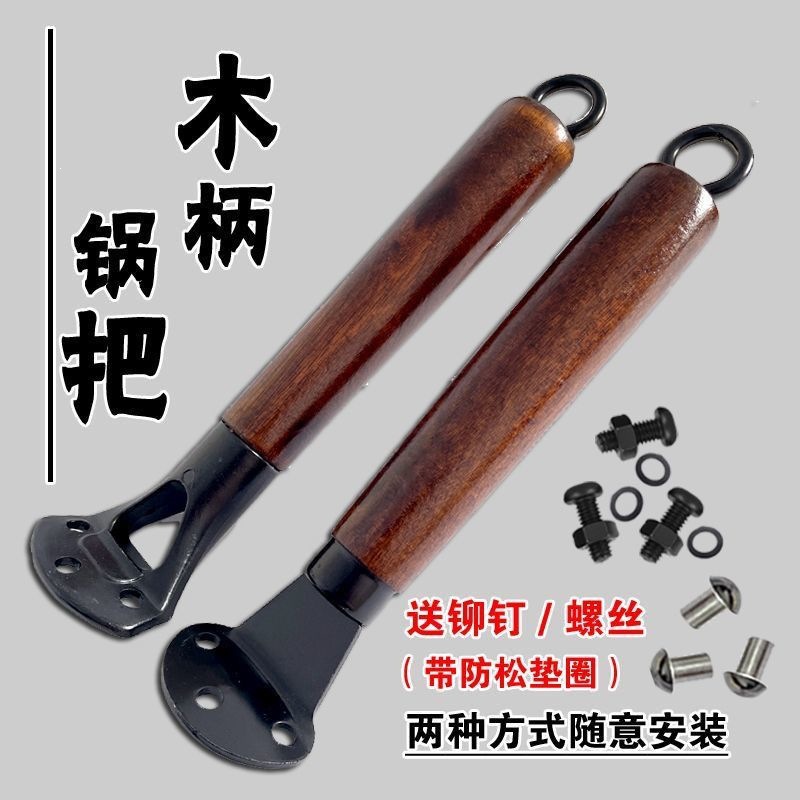 Zhangqiu Iron Wok Handle, Original Solid Wood Handle, Brand New Universal Wok Accessory