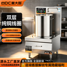 麦大厨熬汤炉商用电热大功率大容量低汤炉矮汤炉星麦款矮汤炉