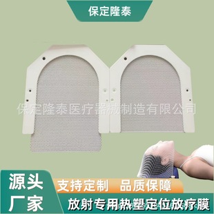 Radiotherapy positioning film Mask head film Thermoplastic film positioning Precision radiotherapy film Customized radiotherapy positioning film on demand