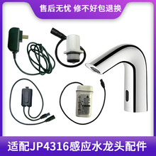 适配美标箭牌感应水龙头配件红外线全自动出水器探头电磁阀电池盒