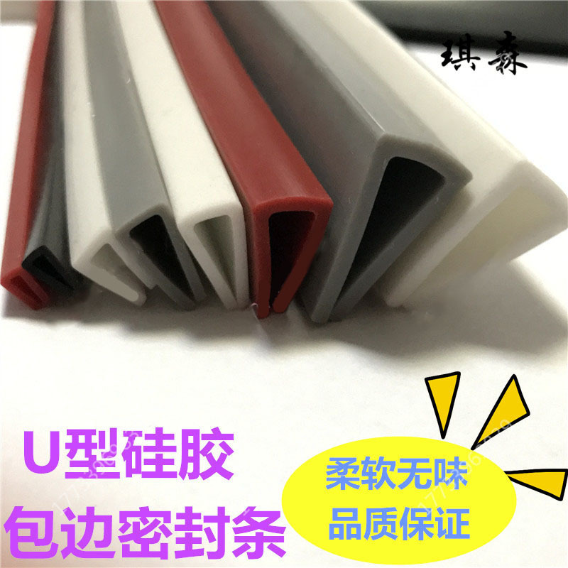 硅胶U型条玻璃钣金钢材包边防撞条封边保护卡槽密封条