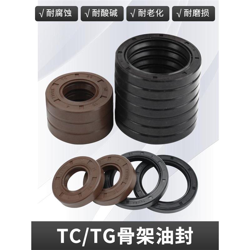 TC骨架油封14*24/25/26/27/28/30/32*5/7/4/8/10耐酸碱腐蚀橡胶垫