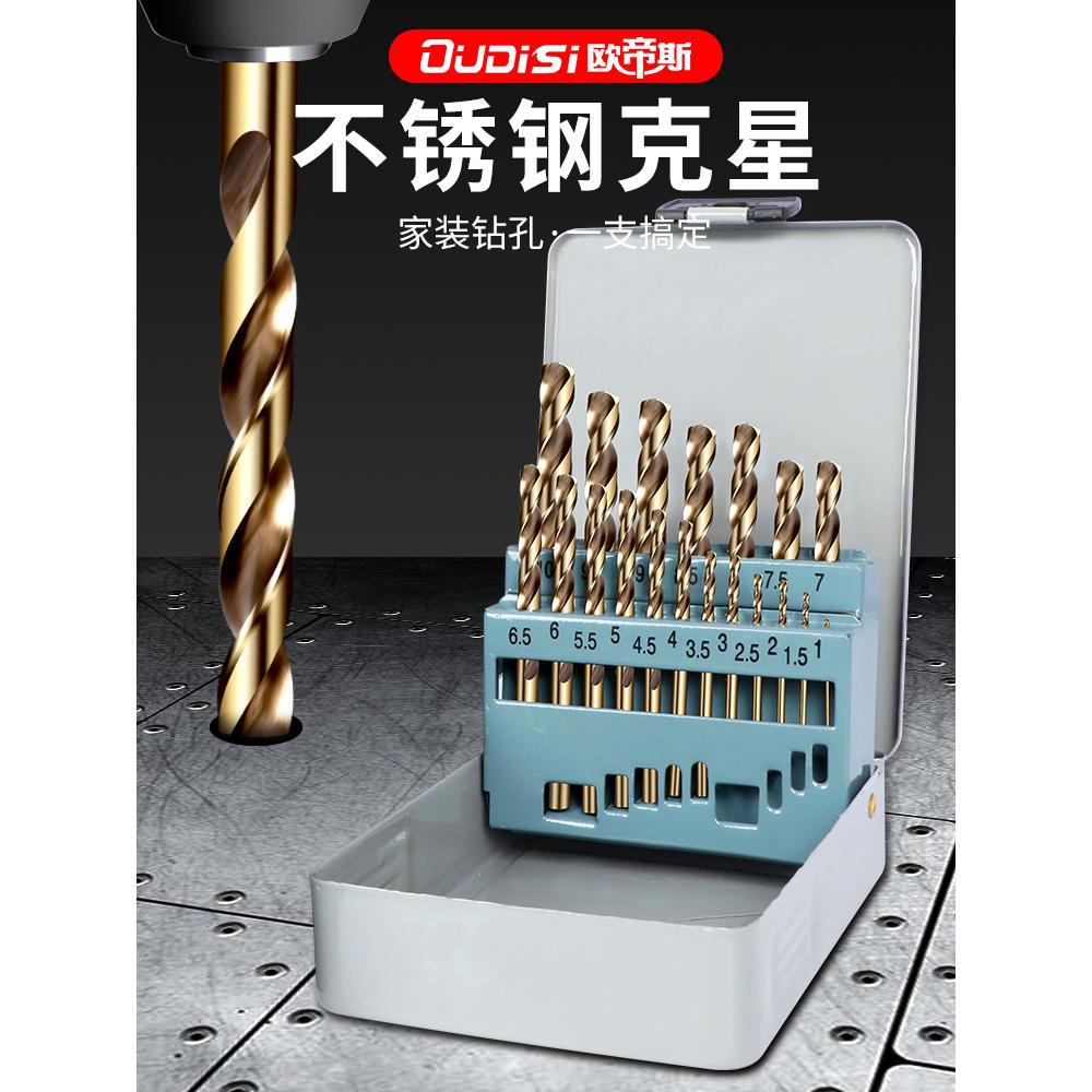 麻花钻头套装不锈钢合金钢铁超硬含钴钨钢手电钻转打孔专用多用小