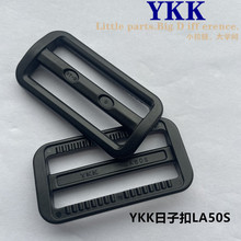 YKK日子扣梯形扣插扣塑料现货LA50S正品YKK背包YKK正品现货