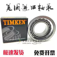 США импортировали Timken TIMKEN английский роликовый подшипник 6386/6320 Оборудование Механические аксессуары