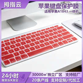 适用苹果A1843 一体机硅胶键盘膜超薄防尘防水保护膜macbookair