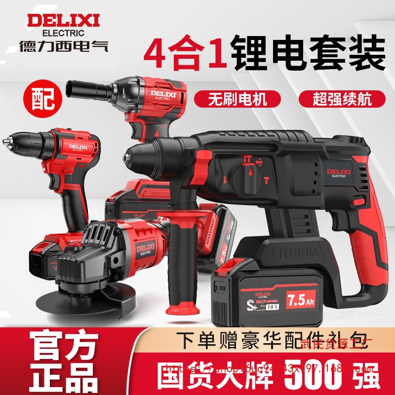 德力西充电电锤电镐三用大功率混凝土电动无刷工具套装锂电冲击钻