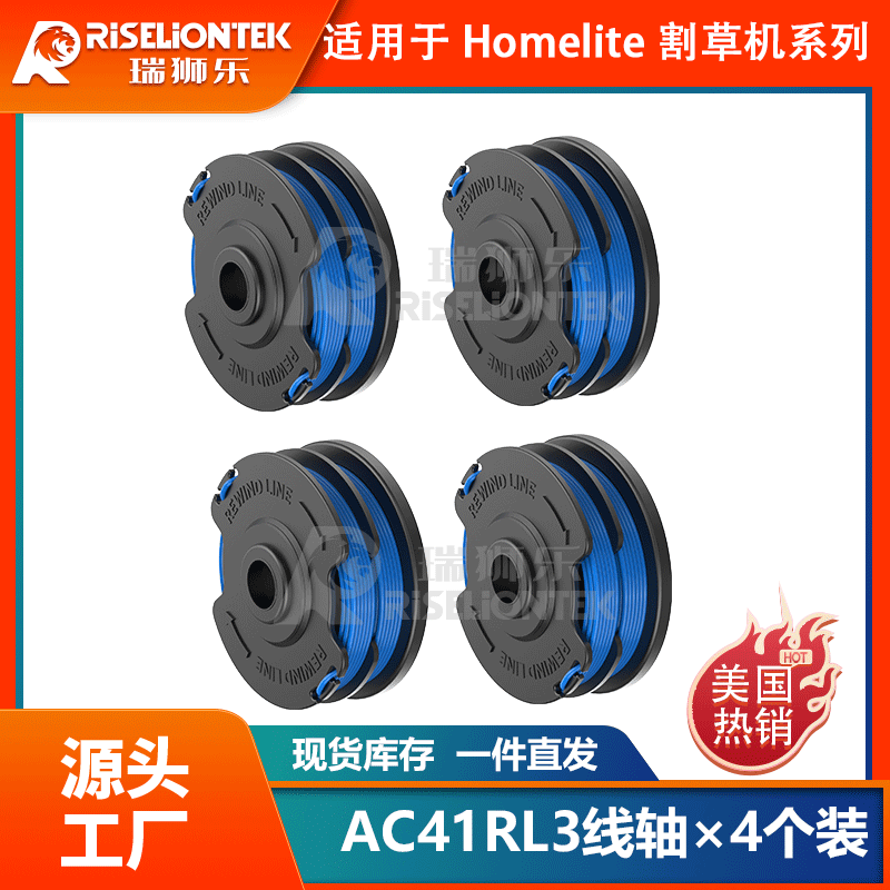 4个装适用于Homelite割草线轴AC41RL3&AC41HCA 线圈打草头割草线